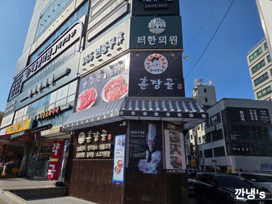 훈장골 사당점 사진 1
