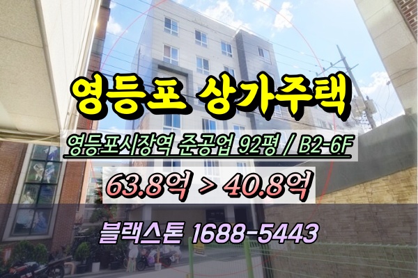  영등포구 역세권 신축원룸 경매 영등포시장역 6층건물
