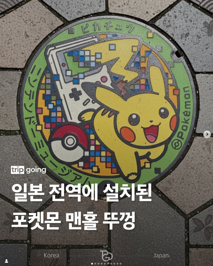  일본 전역에 설치된 포켓몬 맨홀 뚜껑, 포케후타