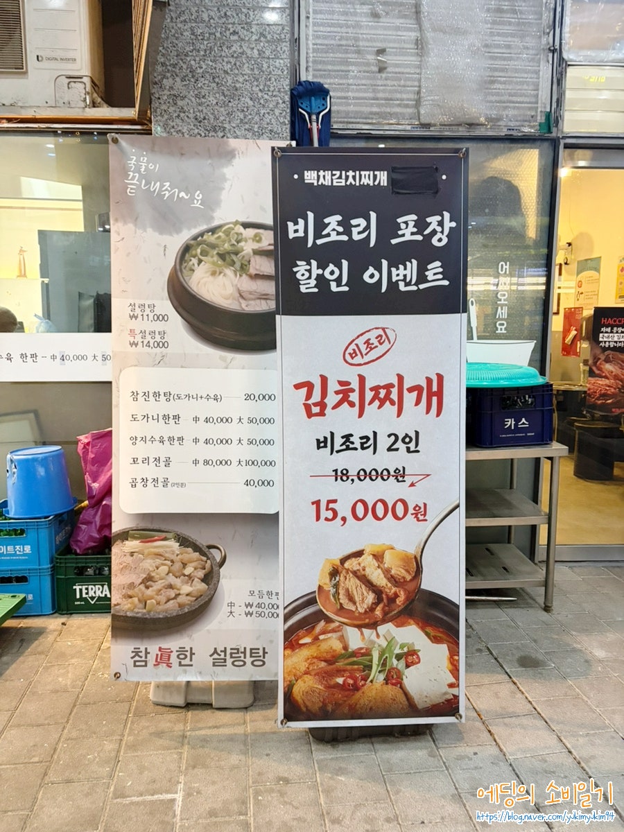 백채김치찌개 문정지구점 사진 2