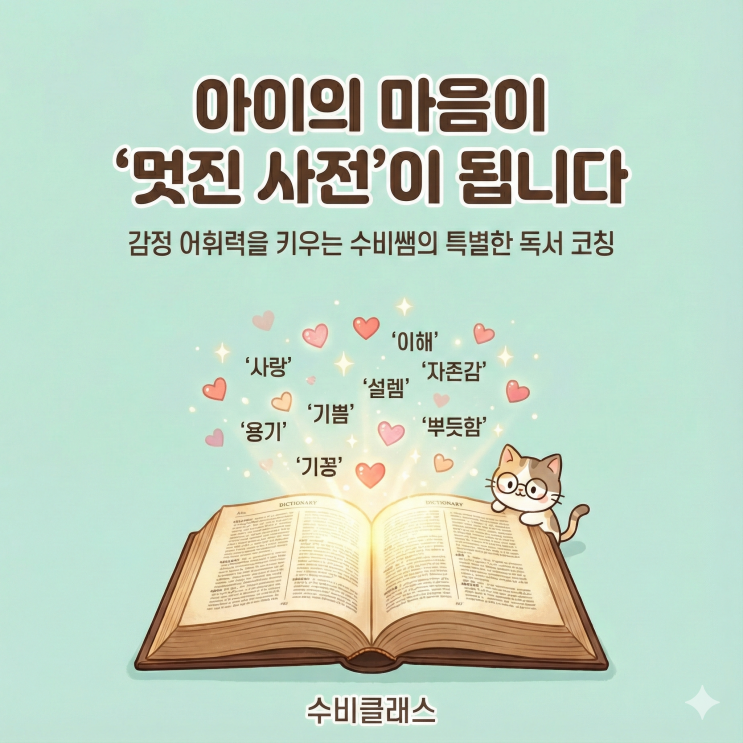  [반석동독서테라피] "우리 아이 마음에도 통역이 필요합니다" | 『고양이 마음 사전』  수업 스케치