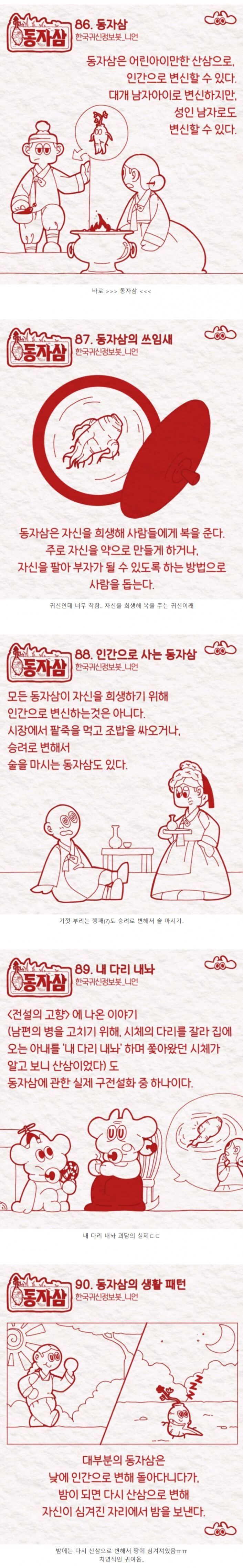 귀여운 동자삼.manhwa