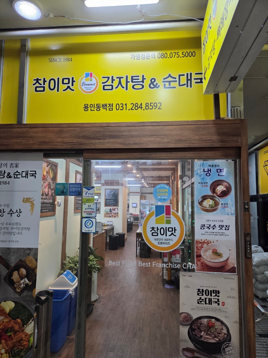 참이맛감자탕 용인동백점 사진 1