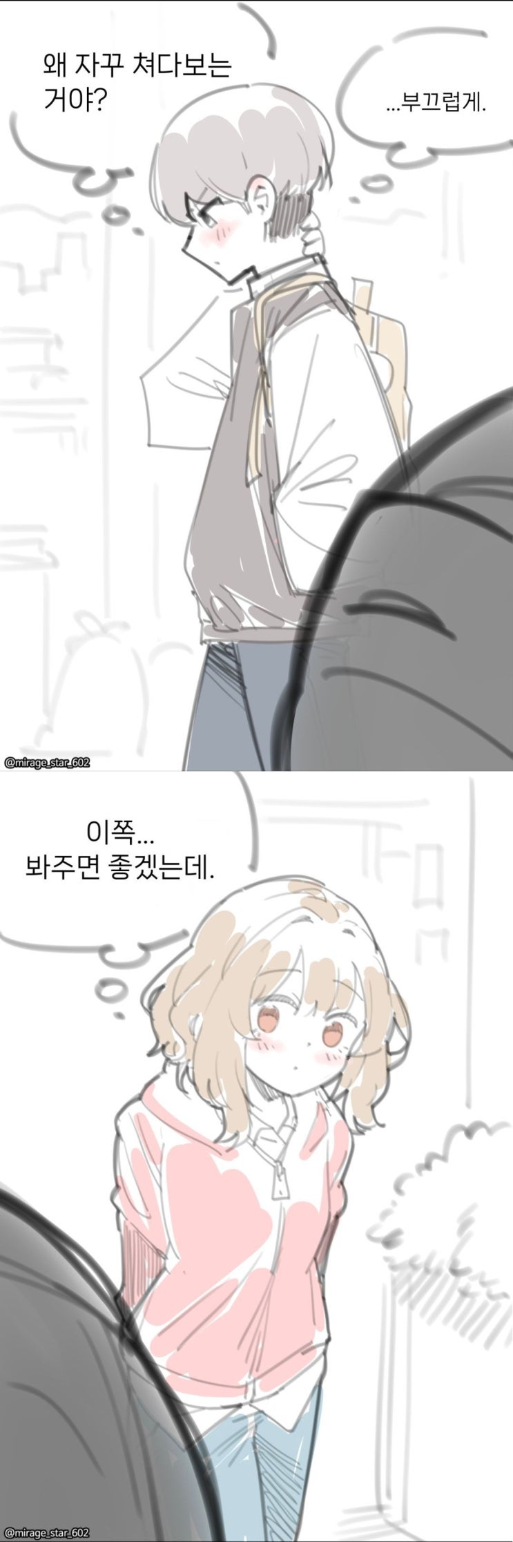  엇갈림.manhwa