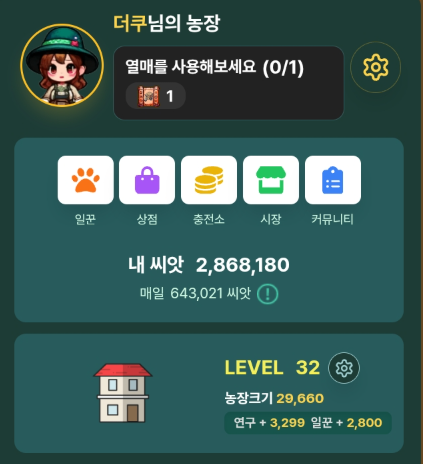  출석만 해도 농장이 알아서 커가는 앱, 요즘 이거 계속 하게 됨