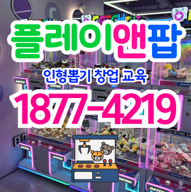 인형뽑기기계 가격, 중고 알아본다면?