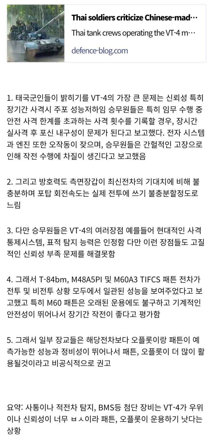  태국 운용병들의 VT-4 전차 비판