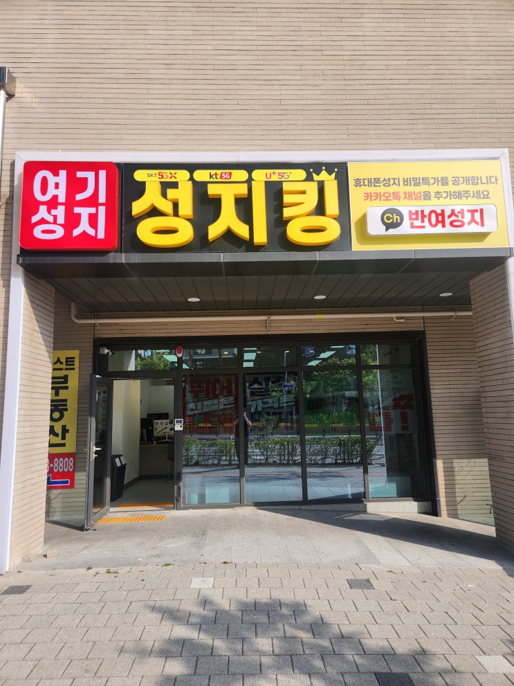  부산 재송동 휴대폰 성지 아이폰17프로 구매 개통 후기
