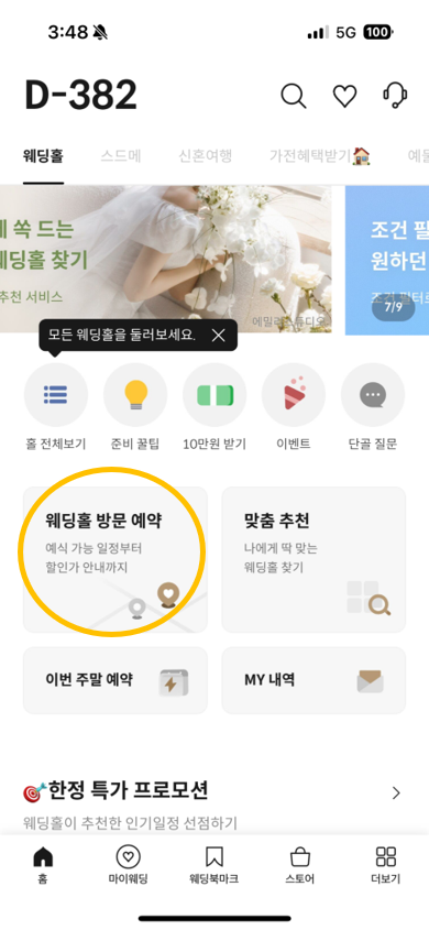  웨딩홀 투어 쉽게 예약하기 웨딩북 예약 방법