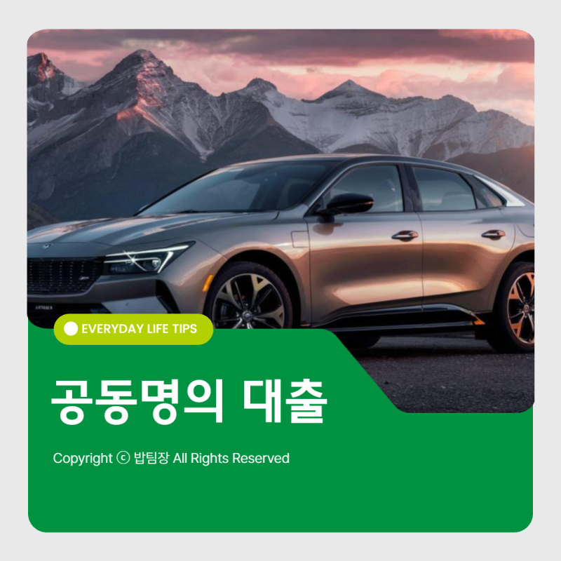 jb우리캐피탈 자동차담보대출 공동명의 연락 동의 승인 안