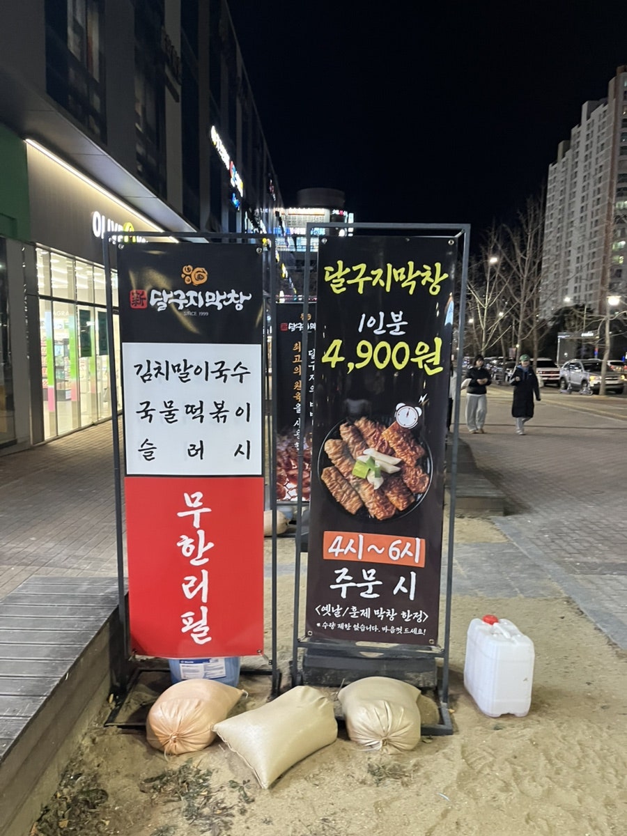 신달구지막창 테크노점 사진 4