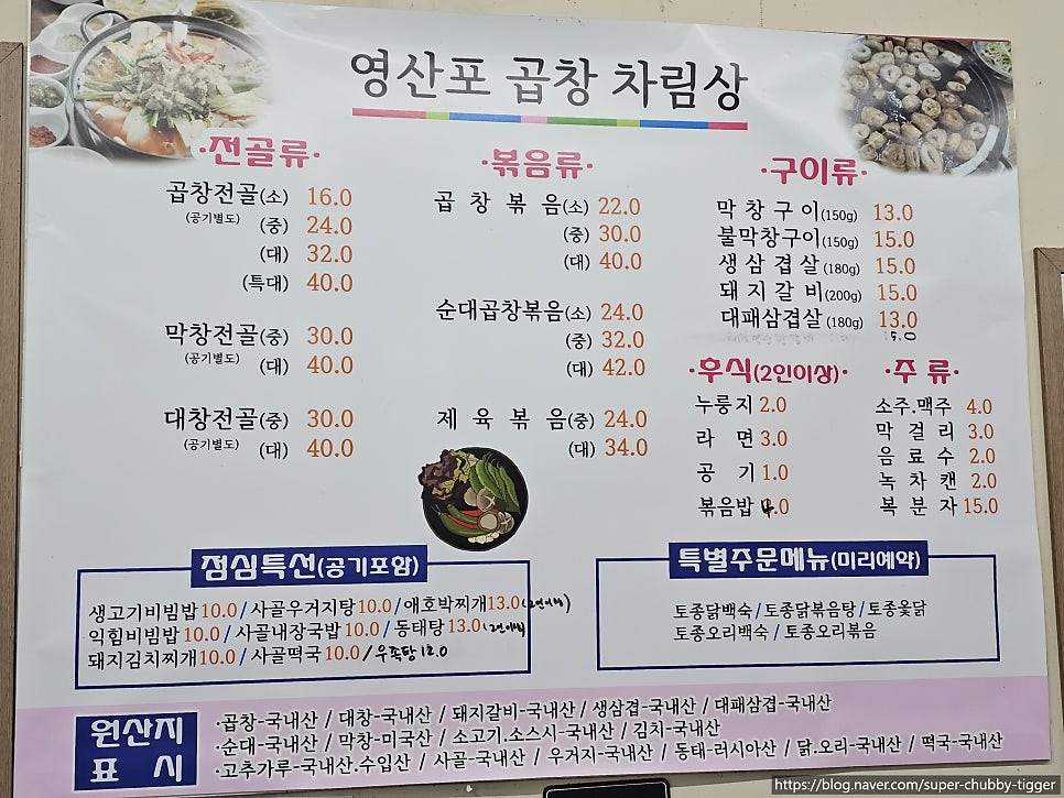 Yeongsanpogopchang photo 3