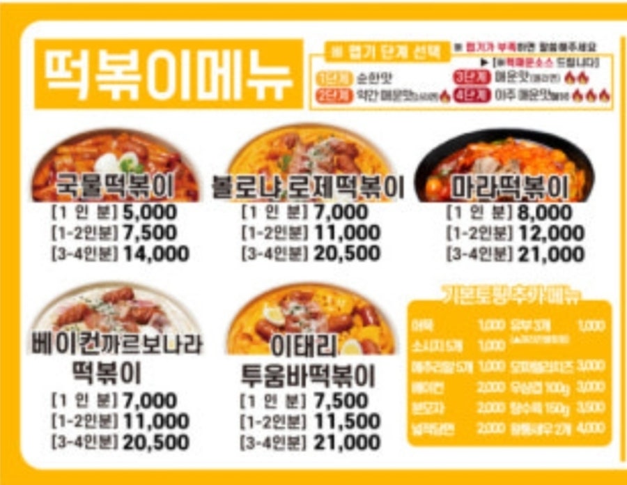 모락로제떡볶이&닭강정 첨단점 사진 2