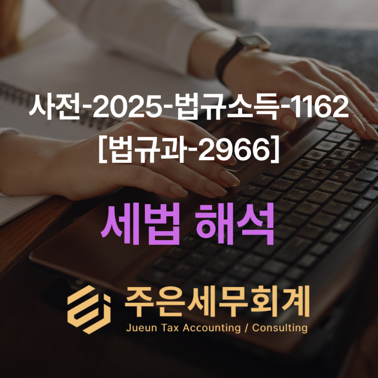  폐업 후 같은 업종 재창업, 창업중소기업 세액감면 가능할까?