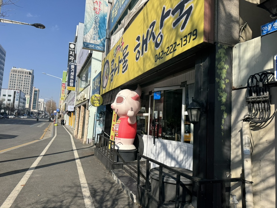 땡겨유콩나물해장국 사진 1