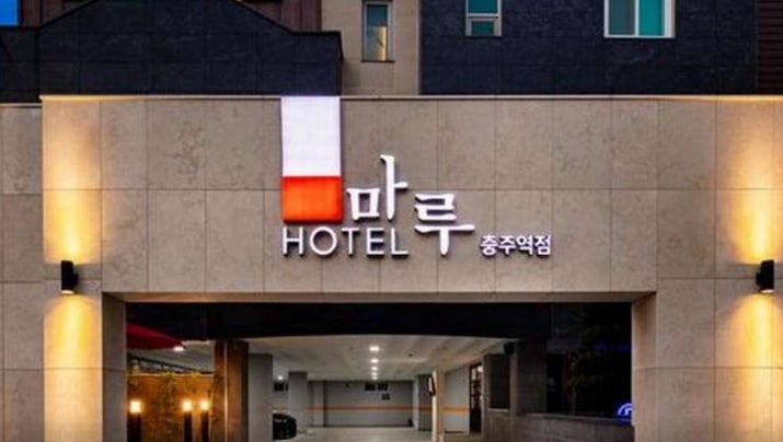 호텔마루 충주역점 사진 1