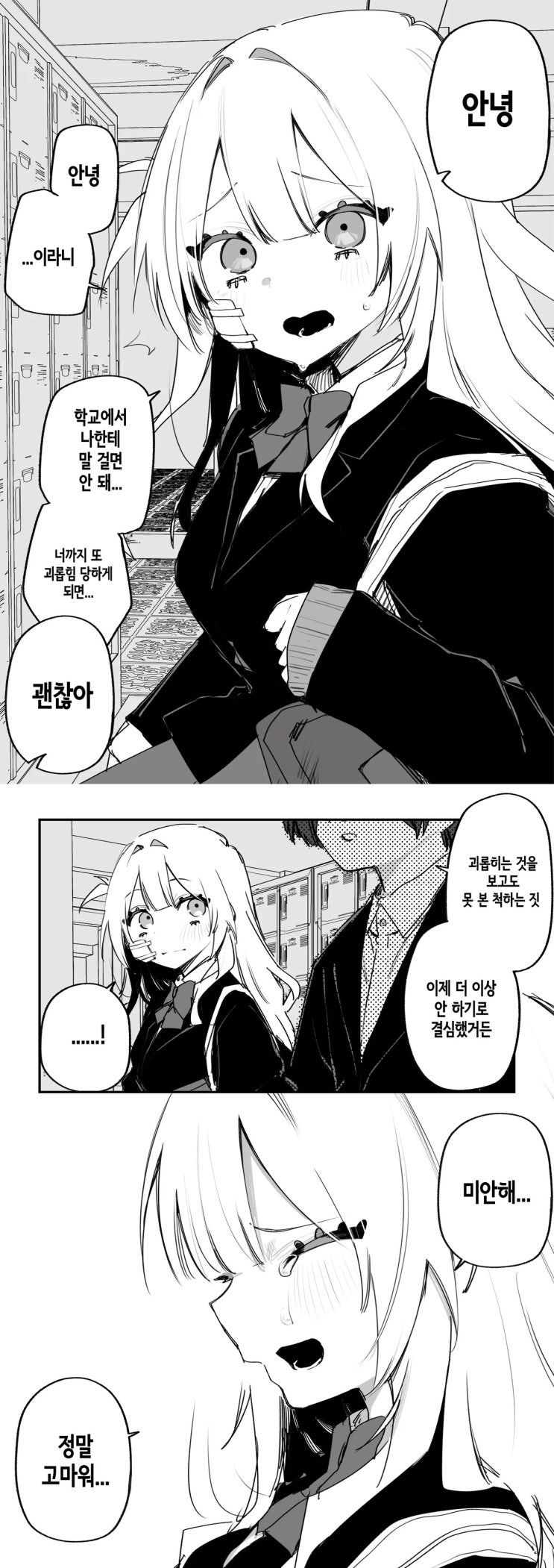  이보다 더 최악인 사람이 되고 싶진 않으니까..manhwa