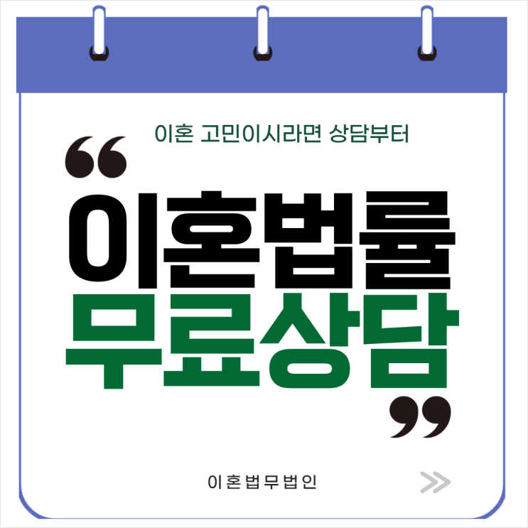  오산 무료이혼상담 이혼전문법률상담센터