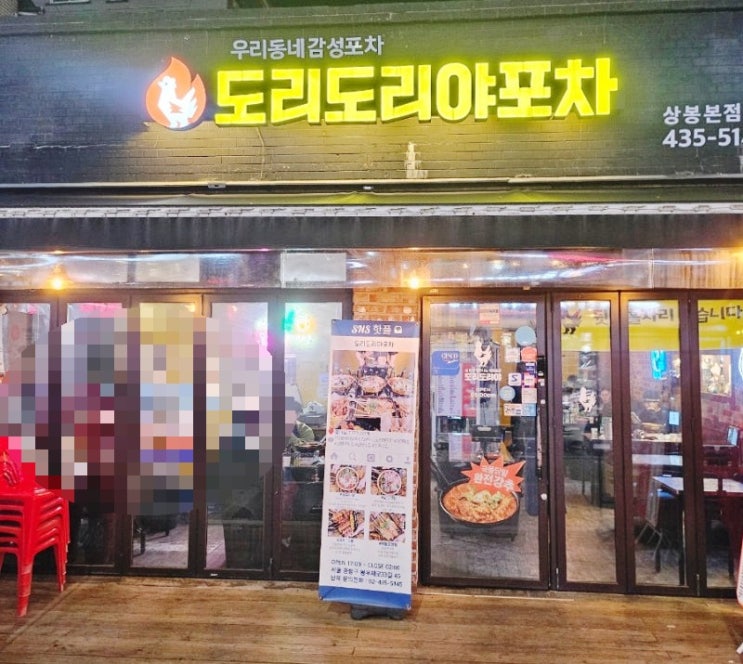 아이와 함께 가도 편안한 상봉역 포차｜치킨부터 해물오뎅탕까지 ‘도리도리야포차’ 가족 방문 후기
