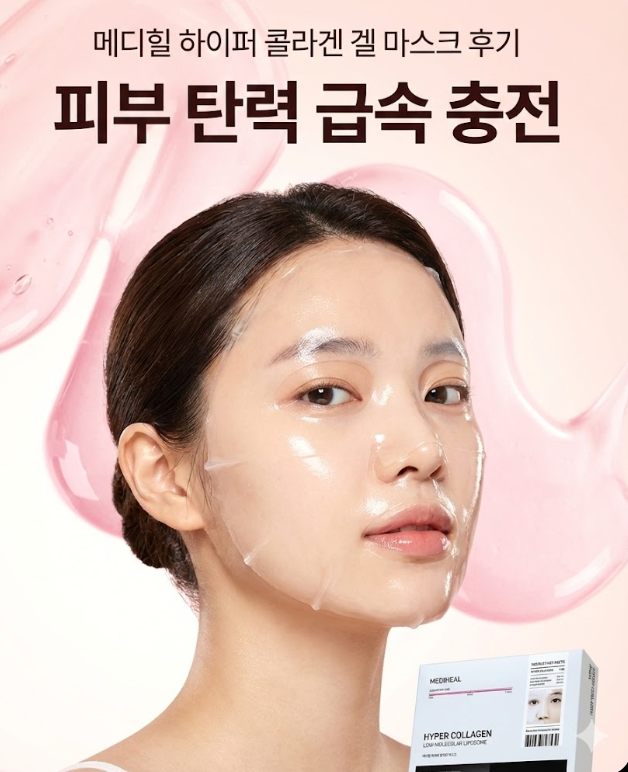 메디힐 하이퍼 콜라겐 겔 마스크 후기, 피부 탄력 급속 충전