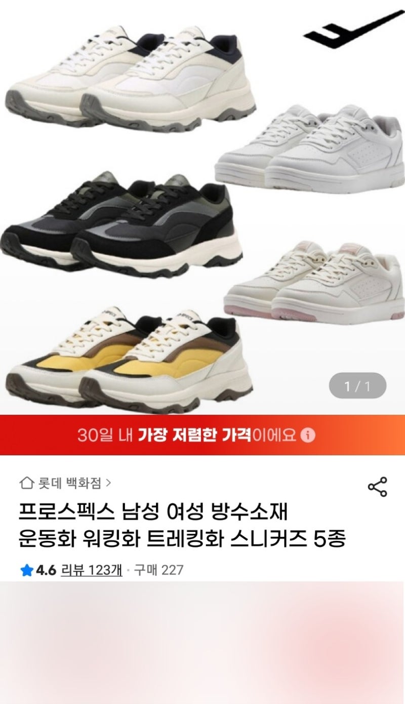 지마켓 프로스펙스 남성 여성 방수소재 운동화 워킹화 트레킹화 스니커즈 5종
