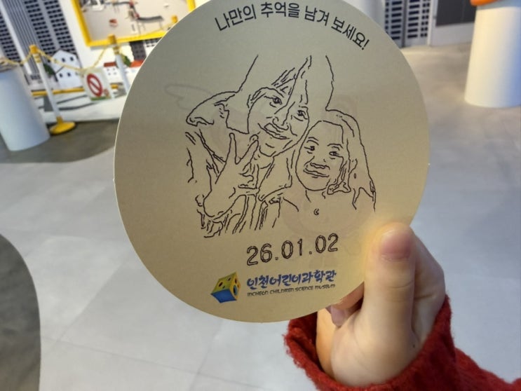  인천어린이과학관 아직 안가보셨어요? 꼭 가보세요.