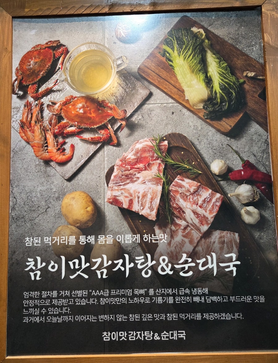 참이맛감자탕 용인동백점 사진 4