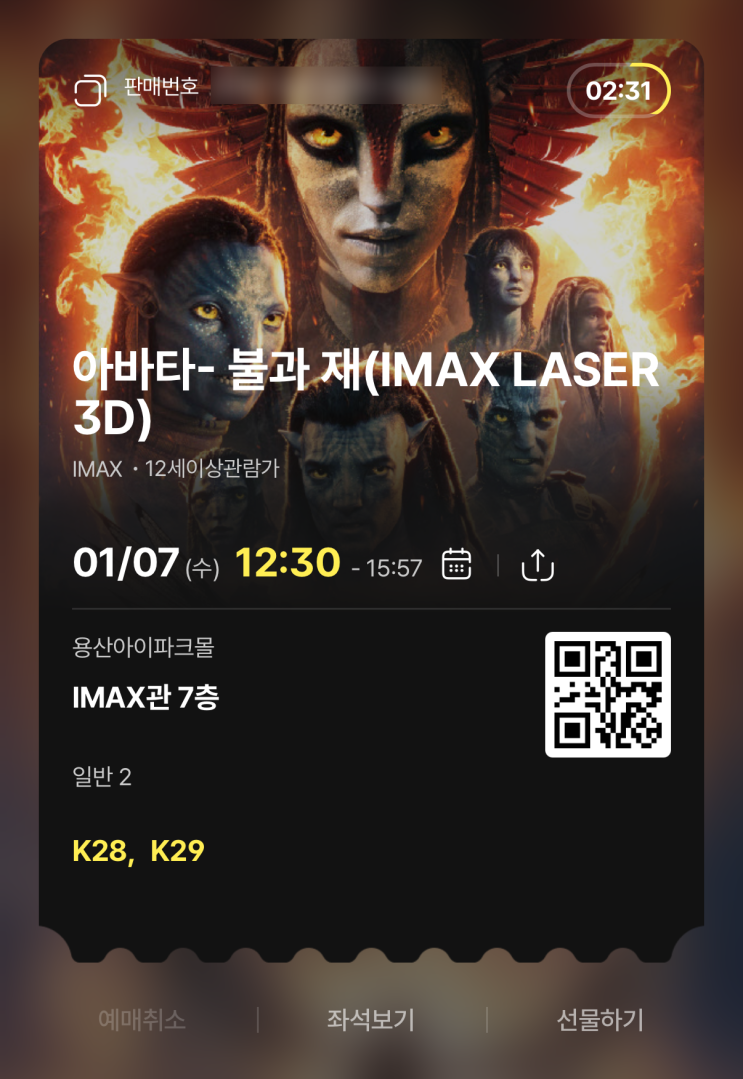  [아바타3 : 불과 재] 용아맥 K열 후기 (스포 X, 쿠키 유무)