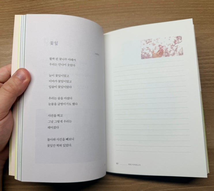  『꽃잎』 - 나태주