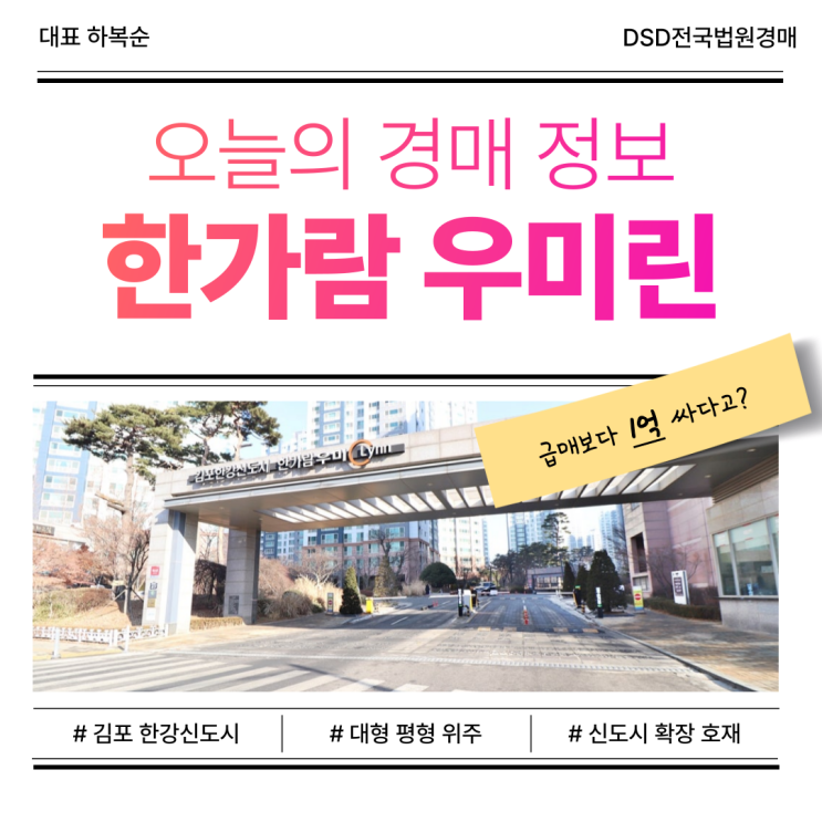  김포아파트경매, 한가람 우미린 경매 분석