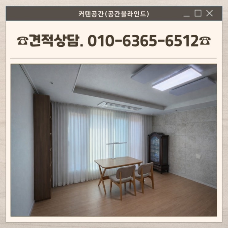  신정동커튼 목동파크자이 거실 쉬폰커튼 아이방 암막커튼 시공