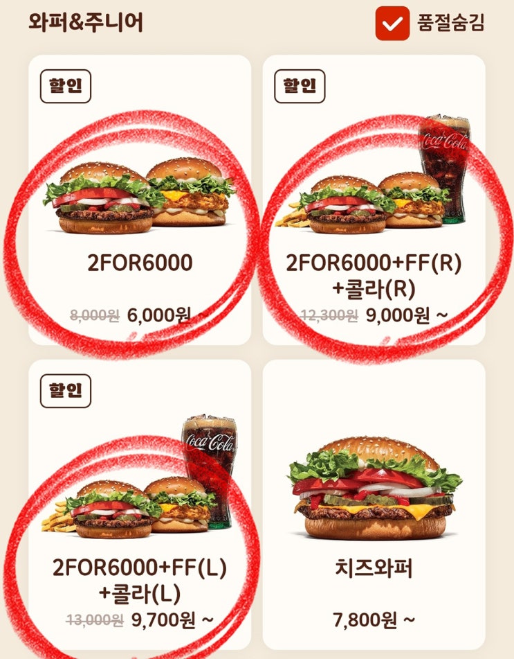  버거킹 와퍼주니어 할인 2FOR6000