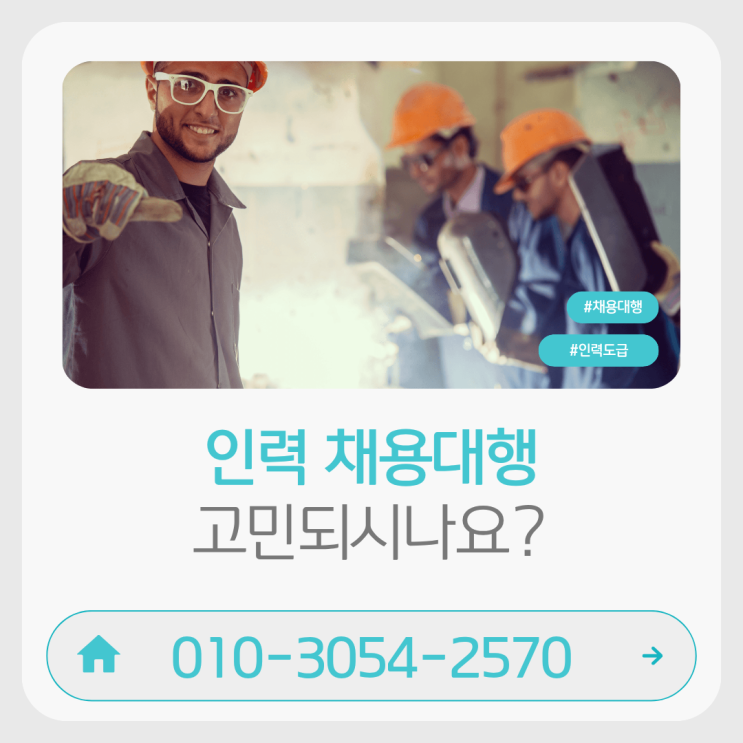  천안 물류·제조 현장 필수 선택｜인력도급업체와 파견 아웃소싱업체 비교