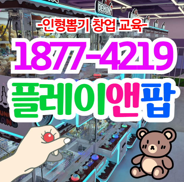 인형뽑기 기계중고 및 대여 가격