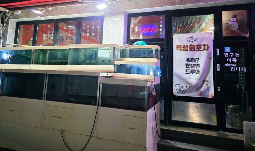 적성회맛집 사진 1