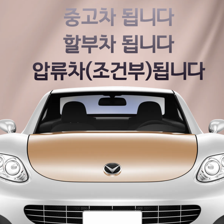 부산자동차담보대출 운행중인차량으로