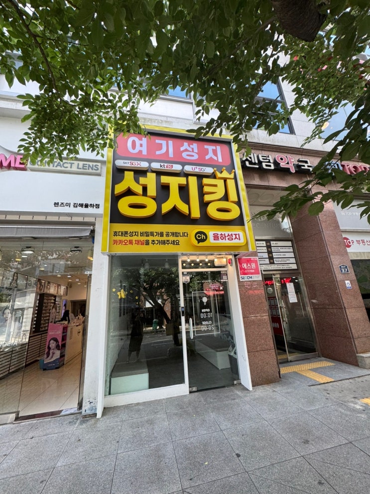  장유 휴대폰 성지 아이폰17프로 구매 후기