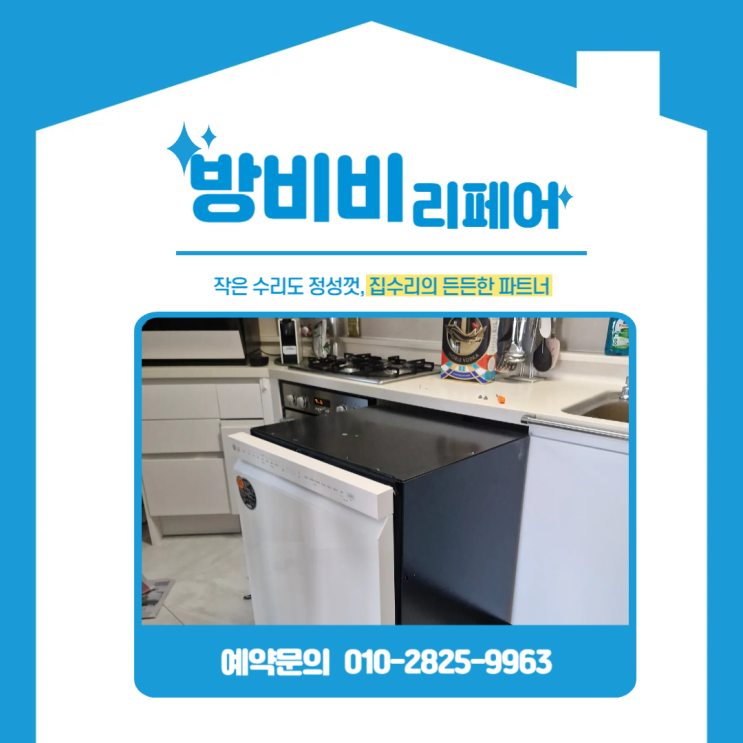  동작구싱크대하부장, 이사 전 식기세척기 철거 후 빈공간 맞춤 수납장으로 완벽 복구 (신동아리버파크)