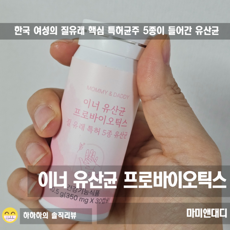  여성유산균 약국에서 볼 수 있는 50억CFU 보장 마미앤대디