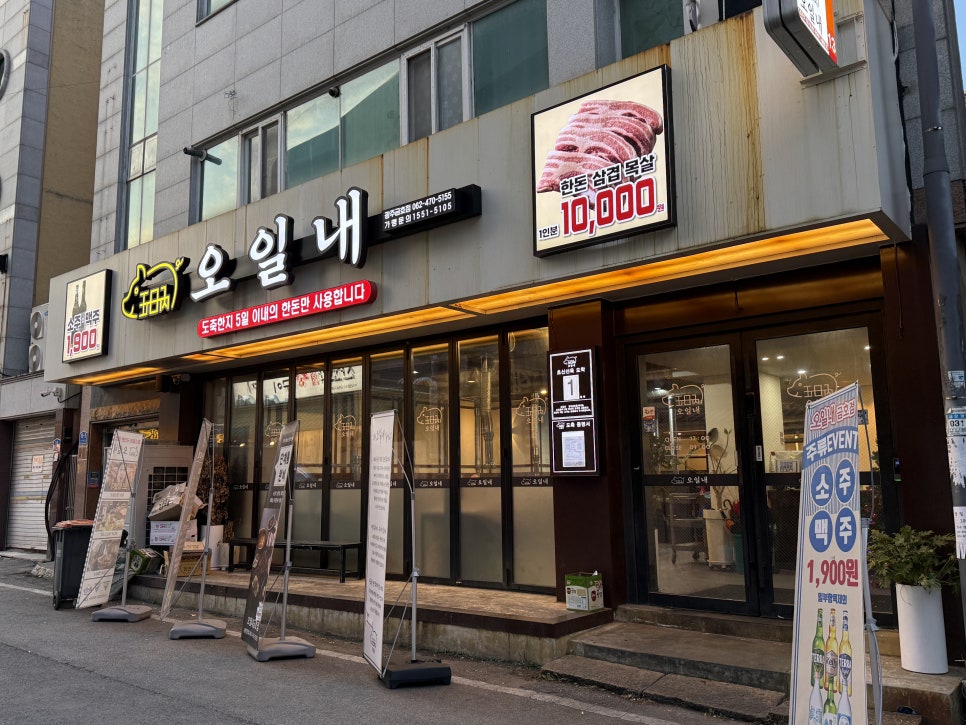 오일내 금호점 사진 1