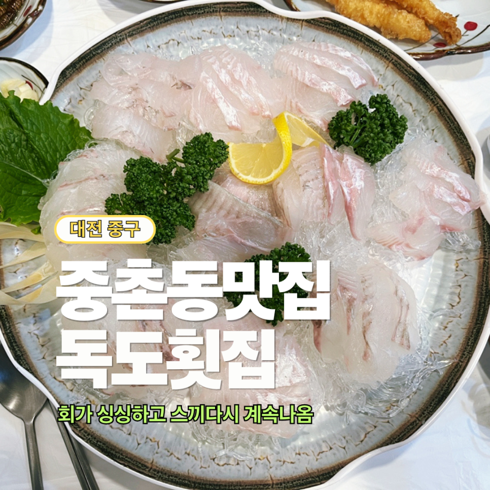 독도횟집 사진 1