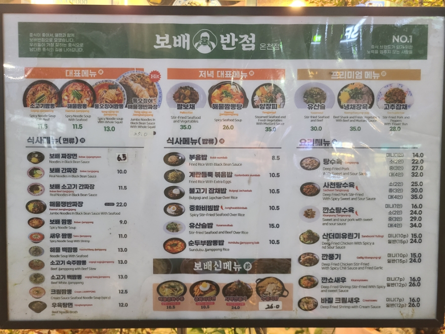 보배반점 부산온천점 사진 3