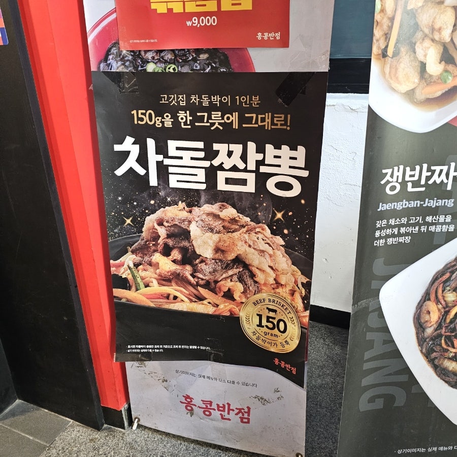 홍콩반점0410 염창역점 사진 3