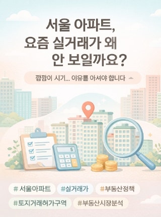  신고가 거래는 나왔다는데 실거래가 안올라오는 이유