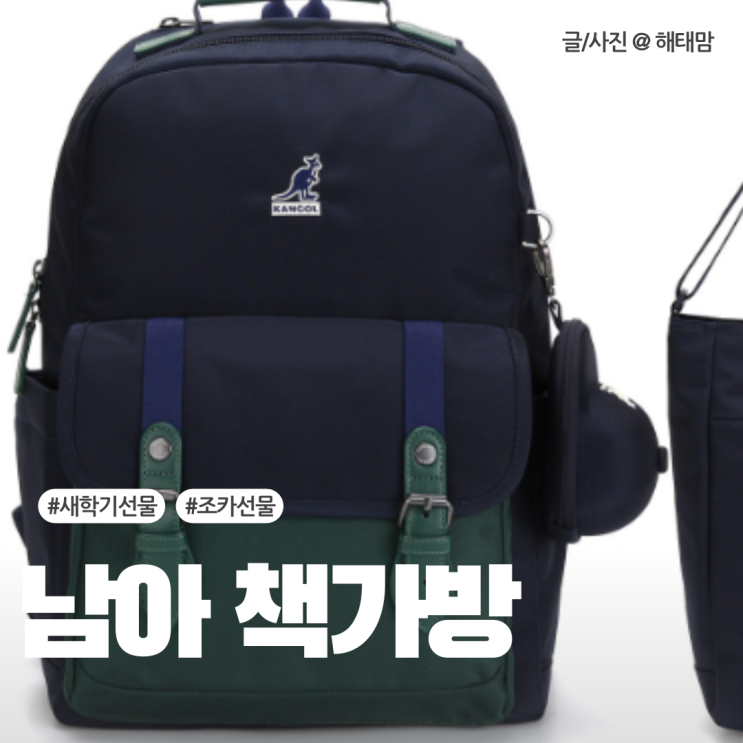 초등학생 저학년 남아 책가방 추천 입학 선물 고르는 팁