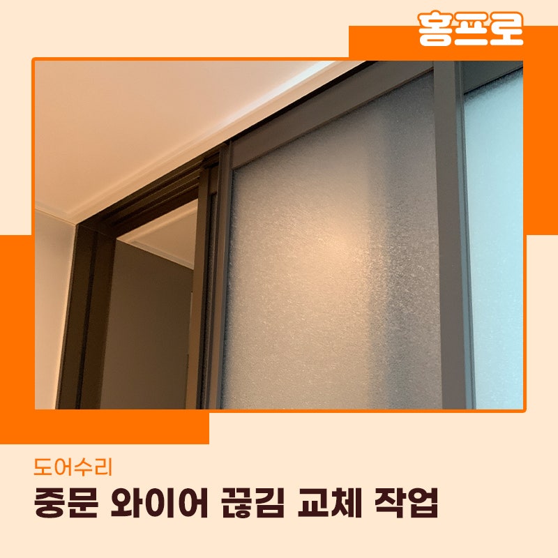 중문수리전문업체 3연동 와이어끊겨 교체 작업