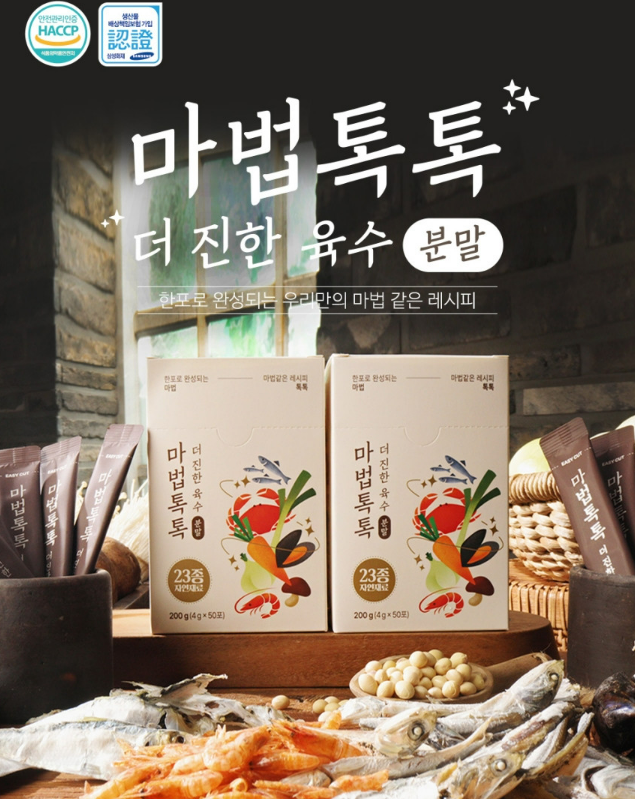  분말 육수 추천 인포벨 마법톡톡 83포 대용량 간편한 집밥 필수템