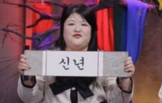   "눈 낮추면 얘랑 해야 돼!" 이상준·이국주 신년 운세에 허안나의 팩트 폭격?!