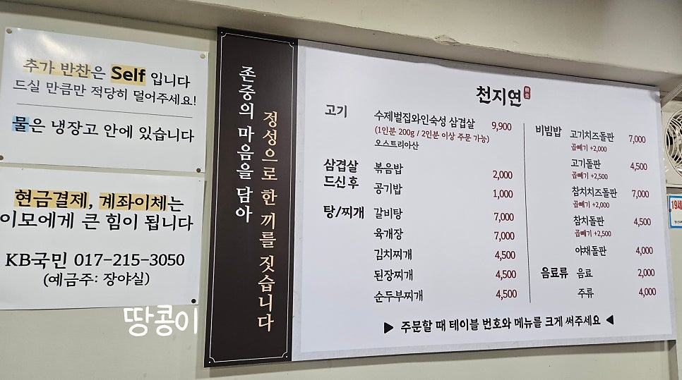 천지연삼겹살 사진 6