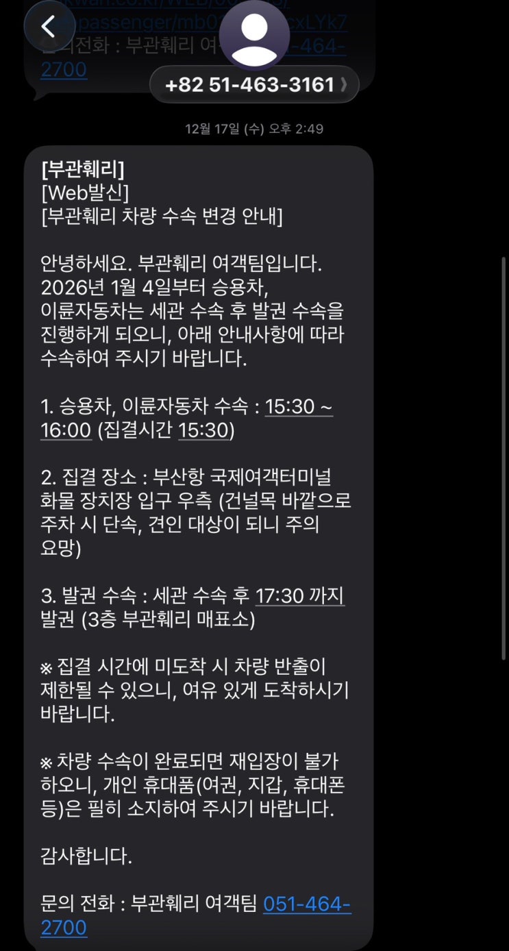  내 차로 일본 캠핑 4-부산에서 차량 선적(2026년도 변경점)